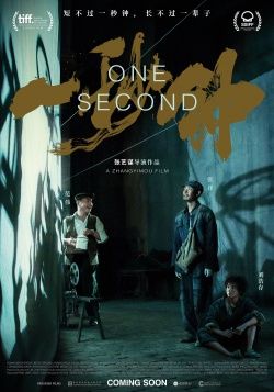 filmdepot-One-Second_ps_1_jpg_sd-high_Photo-by-Bai-Xiaoyan.jpg